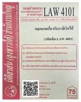 ชีทธงคำตอบ แนวข้อสอบเก่า LAW 4101 (LAW 4001) กฎหมายเกี่ยวกับภาษีเงินได้ จัดทำโดย นิติสาส์น ลุงชาวใต้