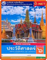 แบบฝึกหัดประวัติศาสตร์ป.6 #พว