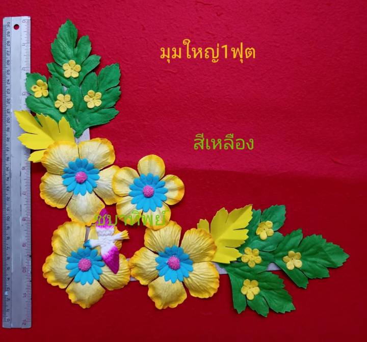 10-มุม-150-บาท-ดอกไม้มุมบร์อดกระดาษสาขนาด12-13นิ้ว-คละสีแจ้งในแชทได้เลยค่าาา