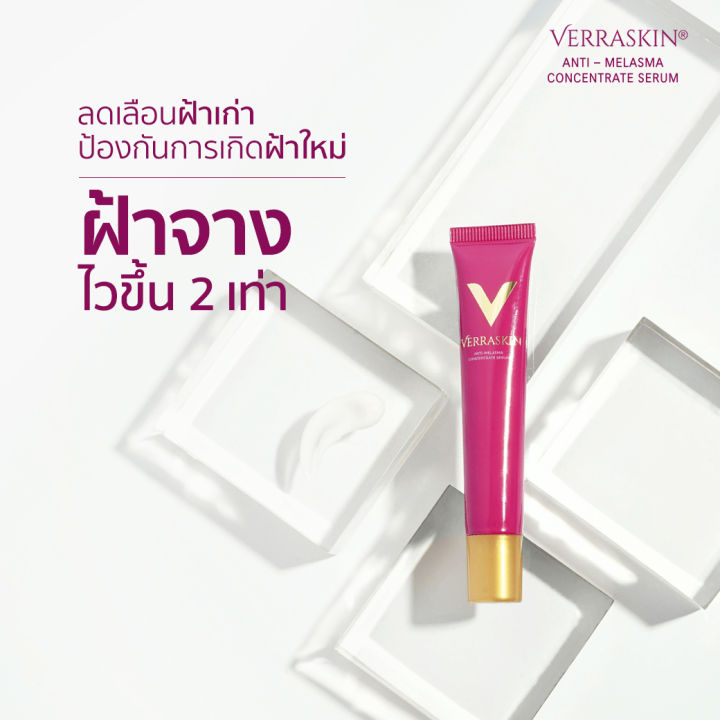 verraskin-เวอร่าสกิน-เซรั่มทาฝ้า-ส่งฟรี