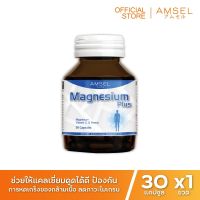 Amsel Magnesium Plus แอมเซล แมกนีเซียม พลัส (30 แคปซูล x 1 ขวด)