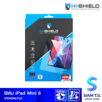 HI-SHIELD ฟิล์มกระจกกันรอยเหรียญ TG CLEAR IPAD MINI 6 โดย สยามทีวี by Siam T.V.