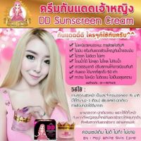 ▶️ครีมกันแดดเจ้าหญิง. DD Sunscreen Cream [ สั่งก่อน ค่อยจ่าย ]