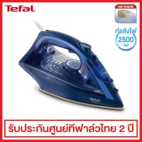 Tefal เตารีดไอน้ำเคลือบเซรามิก กำลังไฟ 2500 วัตต์ รุ่น FV1848