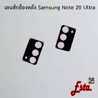 เลนส์กล้อง [Camera-Lens] Samsung Note 20,Note 20 Ultra,S20,S20 FE,S20 Plus,S20 Ultra,S21,S21 Ultra