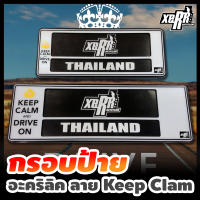 XERR กรอบป้ายทะเบียนอะคริลิค กันน้ำ ลาย KEEP CLAM สีขาว