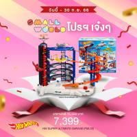 Hot Wheels® Super Ultimate Garage Play Set (FML03) ชุดฮอตวีลโรงเก็บรถขนาดใหญ่  รุ่น FML03