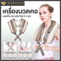 KENAIYA [ขายดีที่สุด] เครื่องนวดไหล่และคอ เครื่องนวดไฟฟ้า ที่นวดคอบ่าไหล่ กับ เครื่องนวดไฟฟ้าแบบพกพา หมอนนวดบำบัดสำหรับร่างกาย คอเท้า ไหล่ รถบ้าน สำนักงาน หลัง คอและไหล่ เครื่องนวด 99 โหมด