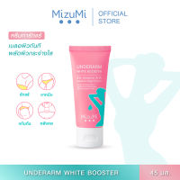 MizuMi Underarm White Booster 30g ครีมทารักแร้ ขาหนีบ ง่าม ข้อพับ ผิวดูกระจ่างใส เรียบเนียน พร้อมเบลอผิวทันที