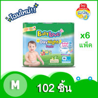 ลดราคาพิเศษ (จำนวนจำกัด) Baby Love เบบี้เลิฟ แพมเพิสเด็ก กางเกงผ้าอ้อม เดย์ไนท์แพ้นส์ (ไซส์ M รวม 102 ชิ้น )