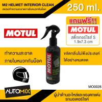 MOTUL MC CARE ™ M2 HELMET INTERIOR CLEAN สเปรย์ทำความสะอาด หมวกกันน็อค ขจัดคราบสกปรกไม่เป็นอัตรายต่อผิว MO0028