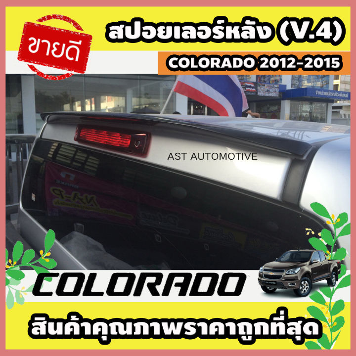 สปอยเลอร์หลัง (V.4) ดำด้าน Chevrolet Colorado 2012-2015 (AO)