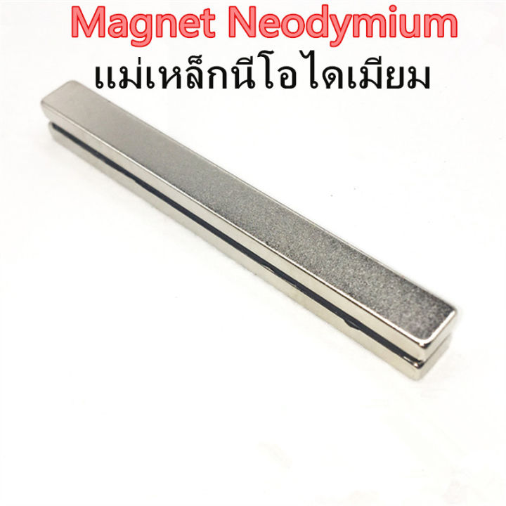 1ชิ้น-แม่เหล็กแรงสูง-100x10x3มิล-100x10x4มิล-100x10x5มิล-100x10x8มิล-100x10x10มิล-สี่เหลี่ยม-magnet-neodymium-100x10x3mm-100x10x4mm-100x10x5mm-100x10x8mm-100x10x10mm-แม่เหล็กนีโอไดเมียม