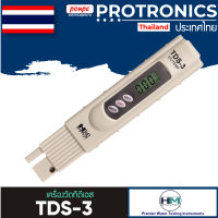 HM Digital เครื่องวัดค่าทีดีเอส TDS Meter TDS-3 ของแท้ HM DIGITAL จำหน่ายโดยตัวแทนแต่งตั้ง