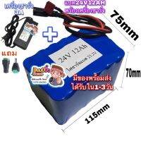 (promotion++) แบตเตอรี่ลิเธียม 24V 12A + เครื่องชาร์จ โพลิเมอร์ 18650 พร้อมแผงป้องกันวงจรแบตเตอรี่ลิเธียม BMS ในตัว แบตเตอรี่ แบตแพ็ค สุดคุ้มม อะไหล่ แต่ง มอเตอร์ไซค์ อุปกรณ์ แต่ง รถ มอเตอร์ไซค์ อะไหล่ รถ มอ ไซ ค์ อะไหล่ จักรยานยนต์