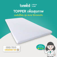 Bewell Topper ท็อปเปอร์เมมโมรี่โฟมพรีเมี่ยมนุ่มสบาย ความแน่นเฉพาะตัว ลดอาการปวดหลัง ใช้ได้ทั้งคนที่นอนพื้นและนอนเตียง ป้องกันไรฝุ่น