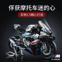 เข้ากันได้กับอิฐเลโก้ รถจักรยานยนต์ BMW M1000RR รุ่นผู้ใหญ่ขนาดใหญ่ รถของเล่นสร้างปริศนา บริการคุณภาพเด็กผู้ชาย