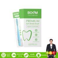 [สินค้าใหม่] แปรงสีฟันบูม Boom Toothbrush ขนแปรงพรีเมี่ยม 4,270 เส้น ใหญ่ยาว ขนาด 4 ซม. - แปรงสีฟ้า จำนวน 1 ด้าม