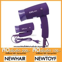 DR ไดร์เป่าผม  พับได้ CKL-960 (สีม่วง) เครื่องเป่าผม ที่เป่าผม