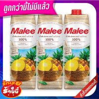 ?ยอดนิยม!! มาลี น้ำสับปะรด ผสมน้ำผลไม้รวม 100% 1000 มล. x 3 กล่อง Malee 100% Pineapple Mixed Fruit Juice 1000 ml x 3 Bottles ว๊าว?