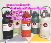 พร้อมส่ง กระบอกน้ำเก็บอุณหภูมิ Cille สแตนเลส 316 มีหูหิ้ว ขนาด 1700 ML เก็บความเย็นและร้อน พกพาสะดวกสินค้าจากไทย