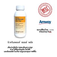 Amway nutriplant แอมเวย์ นิวทริแพลนท์ ซอยล์ พลัส เพิ่มธาตุอาหารในดิน เร่งการเจริญ 100 มิลลิลิตร ของแท้ช็อปไทย100%