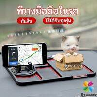 MD แผ่นยางกันลื่นที่วางโทรศัพท์มือถือ แผ่นยางหน้ารถ แผ่น PVC   Anti-slip mat inside the car