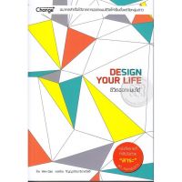 ส่งฟรี หนังสือ  ชีวิตออกแบบได้ : Design Your Life  เก็บเงินปลายทาง หนังสือส่งฟรี