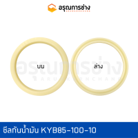 ซีลกันน้ำมัน KYB85-100-10  กระบอกตัวยก KOBELCO โกเบโก้  SK200-3 907