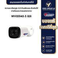 WATASHI กล้องวงจรปิด รุ่น WVI20145-Z-S5 2.0 MP