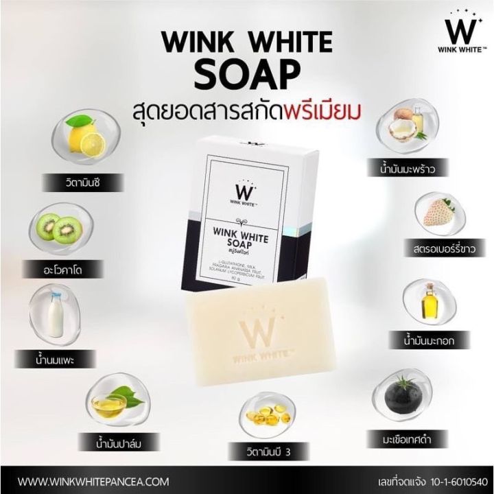 สบู่วิ้งไวท์-ฟอกตัวกระจ่างใส-wink-white-soap-กล่องขาวดำ