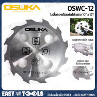 OSUKA ใบเลื่อยวงเดือน ตัดไม้ WOOD (10นิ้ว x 12ฟัน) รุ่น OSWC-12