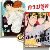 มังงะวาย C2 คู่รักแบดบอย2เล่ม