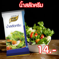 น้ำสลัดครีม ORG ขนาด 60 กรัม Pure foods ตราเพียวฟู้ดส์ PURESQUARE SHOP