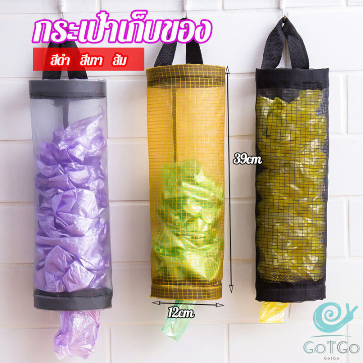 gotgo-ที่เก็บถุงพลาสติก-แบบตะข่ายแขวนผนัง-garbage-bag-storage