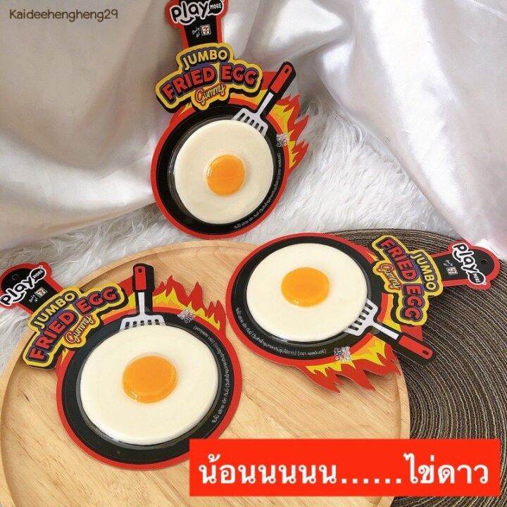 playmore-jumbo-fried-egg-gummy-กัมมี่-กัมมี่ไข่ดาว-เยลลี่-ไข่ดาว-ของกิน-ขนม