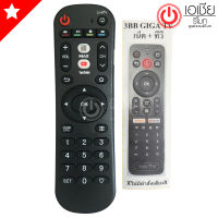 รีโมทกล่อง 3BB GIGA TV *ปุ่มตรง ใช้งานได้* มีสินค้าพร้อมส่ง