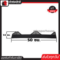 ⚡ส่งทุกวัน⚡ แผ่นปิดเชิงชาย กระเบื้องลอนคู่ ขนาด 9.5 x 50 ซม. แพ็ค 10 ชิ้นสุดคุ้ม!! สีน้ำตาล ป้องกันนก กันหนู ไม่ให้เข้ามาใต้หลังคาบ้าน B26-01