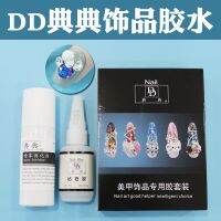 【Beauty without makeup】ชุดที่ขัดเล็บน้ำยาเคลือบเพชรคลาสสิกแบบจุ่มกาว DD สำหรับทำเล็บ