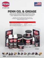 PENN &amp; OIL GREASE น้ำมันและจารบีเพ้นน์ ใช้สำหรับบำรุงรักษารอกตกปลา เพื่อลดการสึกหรอและการกัดกร่อนของรอก สามารถใช้กับรอกตกปลาได้ทุกชนิด