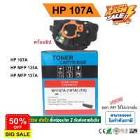 หมึก hp 107a, W1107, hp 107W, mfp 135w, hp 107a toner มีชิป พร้อมใช้ #หมึกปริ้นเตอร์  #หมึกเครื่องปริ้น hp #หมึกปริ้น   #หมึกสี #ตลับหมึก