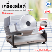 เครื่องสไลด์หั่นหมู-ผัก-ขนมปัง กึ่งอัตโนมัติ Meat Slicer เครื่องสไลด์อเนกประสงค์ ใบมีดสแตนเลส