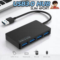 USB3.0 HUB 4 port Slim แบนบาง พกพาสะดวก ใช้ได้กับ PC / Laptop
