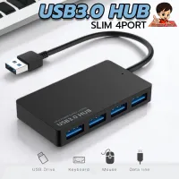 USB3.0 HUB 4 port Slim แบนบาง พกพาสะดวก ใช้ได้กับ PC / Laptop