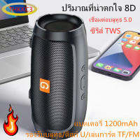 TKC3-ลำโพงบลูทูธแบบพกพาคุณภาพสูงใหม่ 5.0 บลูทูธ/ซับวูฟเฟอร์/ลำโพงคู่/แบตเตอรี่ความจุขนาดใหญ่และเสียงรอบทิศทาง 8D