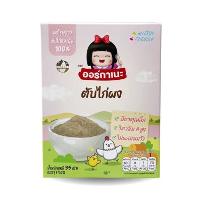 Organeh ตับไก่ผง Chicken Liver Powder (5g x 7Sachets) (35 g)