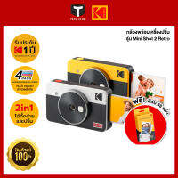 Kodak Mini Shot 2 กล้องอินสแตนท์ ถ่ายรูปพร้อมพิมพ์ได้ทันที เชื่อมต่อผ่าน Bluetooth