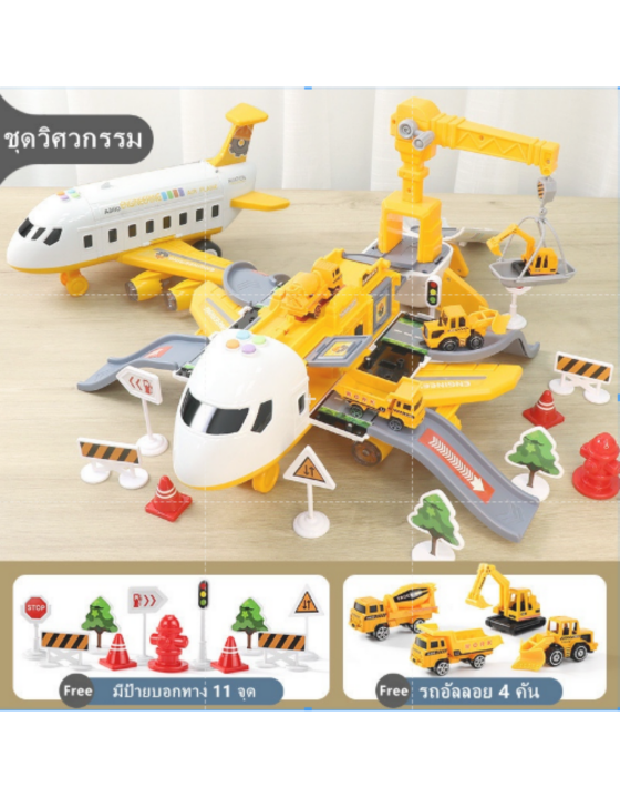 พร้อมส่ง-big-airplane-toy-ชุดเครื่องบินลำใหญ่-รถเล็ก4คัน-ของเล่นเครื่องบินถอดประกอบ-เครื่องบินเด็ก-ของเล่นdiy-เครื่องบินของเล่น