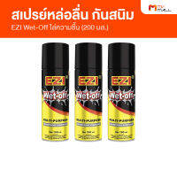 (3 ขวด) EZI Wet-Off อีซี่ เว็ท-ออฟ สเปรย์หล่อลื่น ไล่ความชื้น สเปรย์ป้องกันสนิม ขนาด 200 ml.