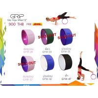 ? Grip yoga wheel - วงล้อโยคะ รุ่นเส้นผ่าศูนย์ 12 นิ้ว